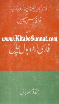 Learn Persian/ Farsi - AUSTRALIAN ISLAMIC LIBRARY