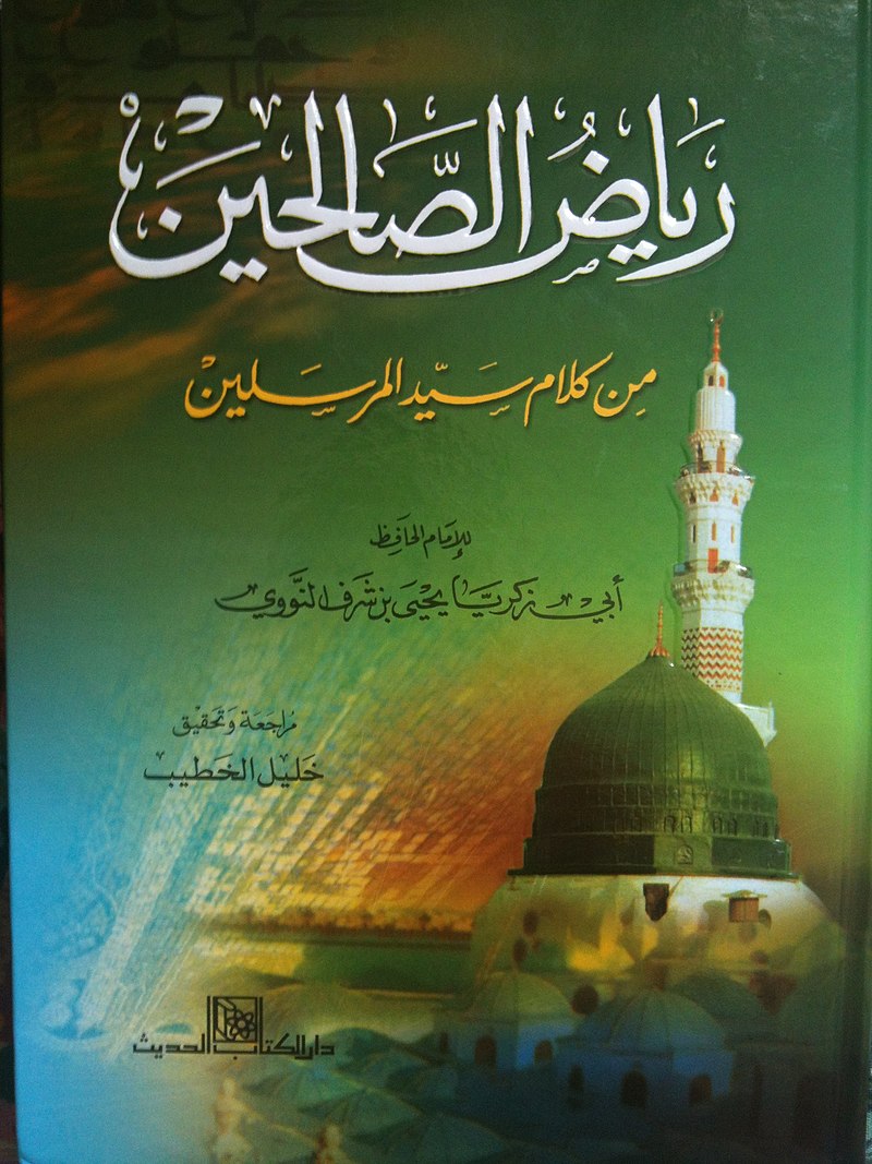 download riyad us saliheen pdf